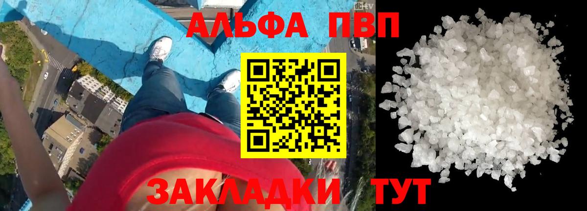 Альфа ПВП мука  Вход с VPN  Alpha-PVP крисы CK  Отрадное 