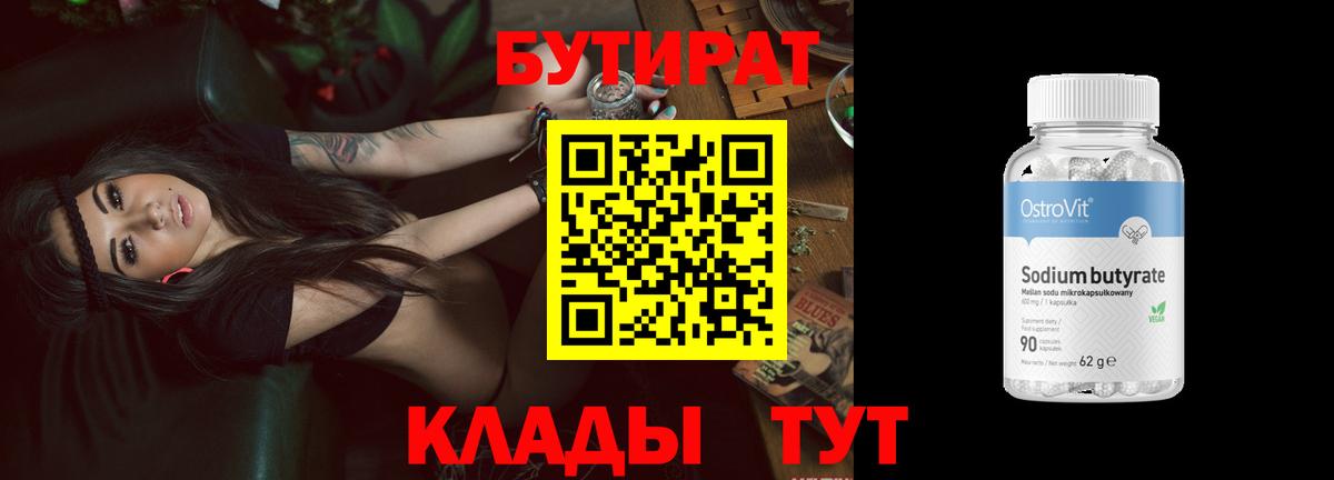 БУТИРАТ 99% Отрадное