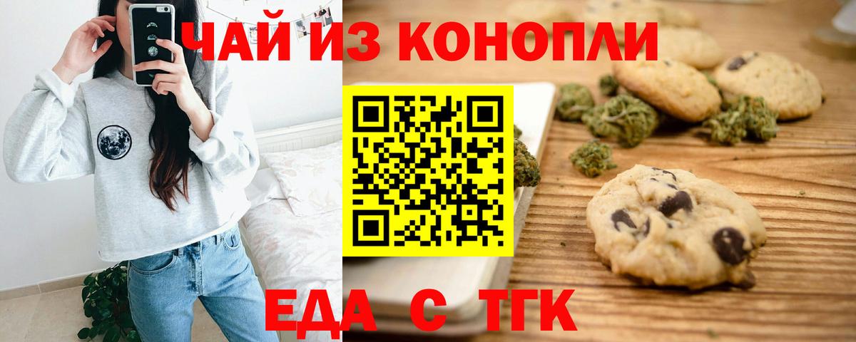 Еда ТГК конопля Отрадное