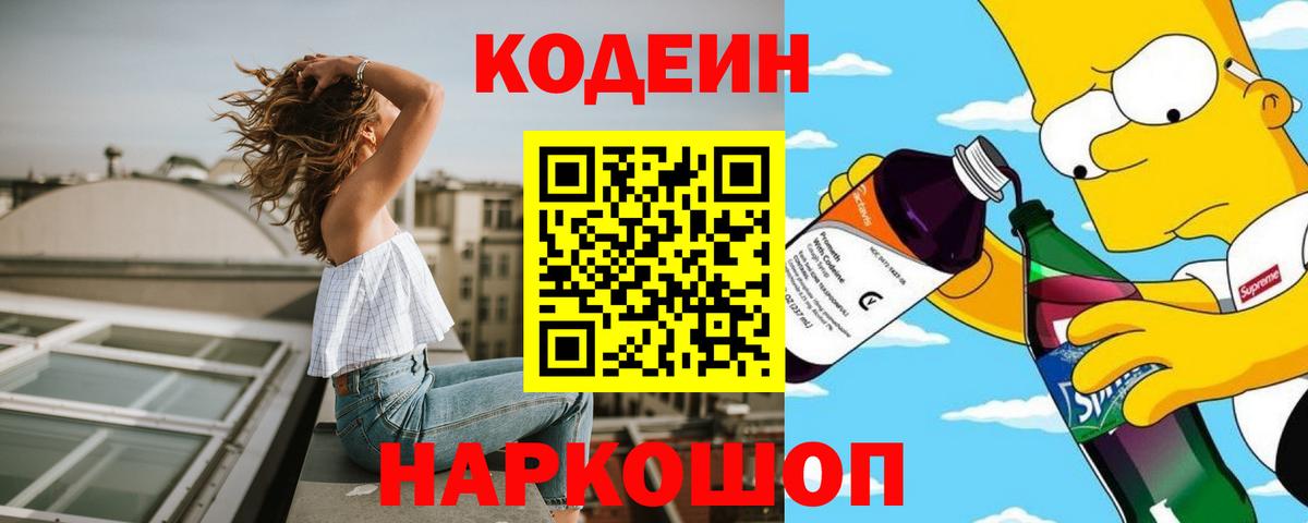Отрадное  Кодеин Purple Drank  Вход с VPN  Codein Purple Drank 
