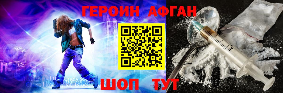 ГЕРОИН Heroin Отрадное