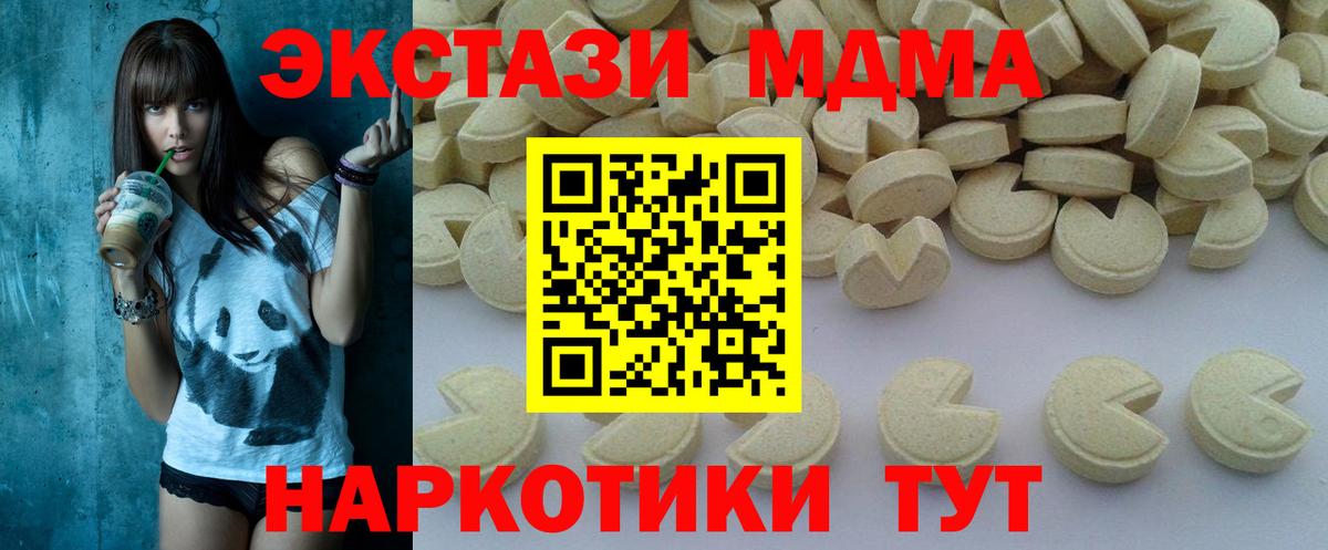 MDMA кристаллы  MDMA Molly  Вход с VPN  Отрадное 