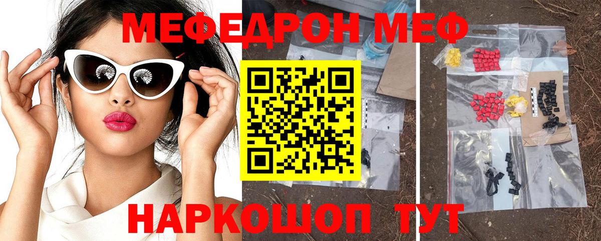Мефедрон Отрадное