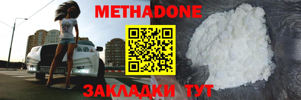 Метадон VHQ  Метадон кристалл  mega как войти  Вход с VPN  Отрадное 